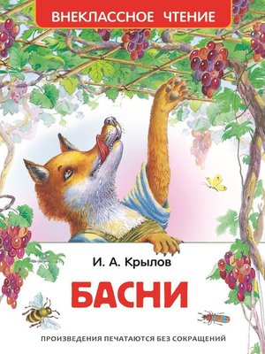 cover image of Басни